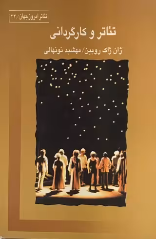 کتاب تئاتر و کارگردانی