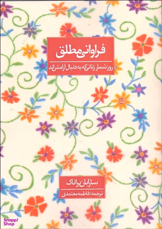 فراوانی مطلق روز شمار زنان