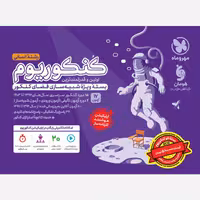 کتاب اکو کنکوریوم رشته انسانی ECO انتشارات مهروماه ویژه کنکور 1404