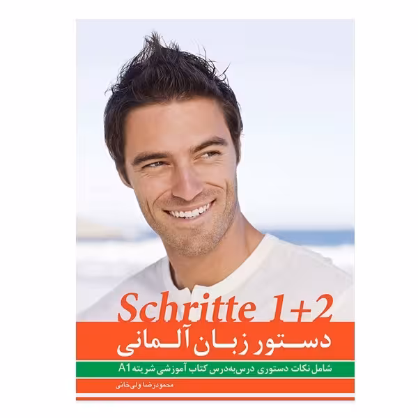 کتاب دستور زبان Schritte 1 2