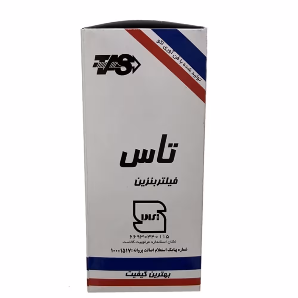 فیلتر بنزین خودرو تاس مدل فلزی استاندارد