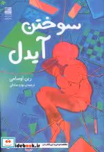 کتاب سوختن آیدل