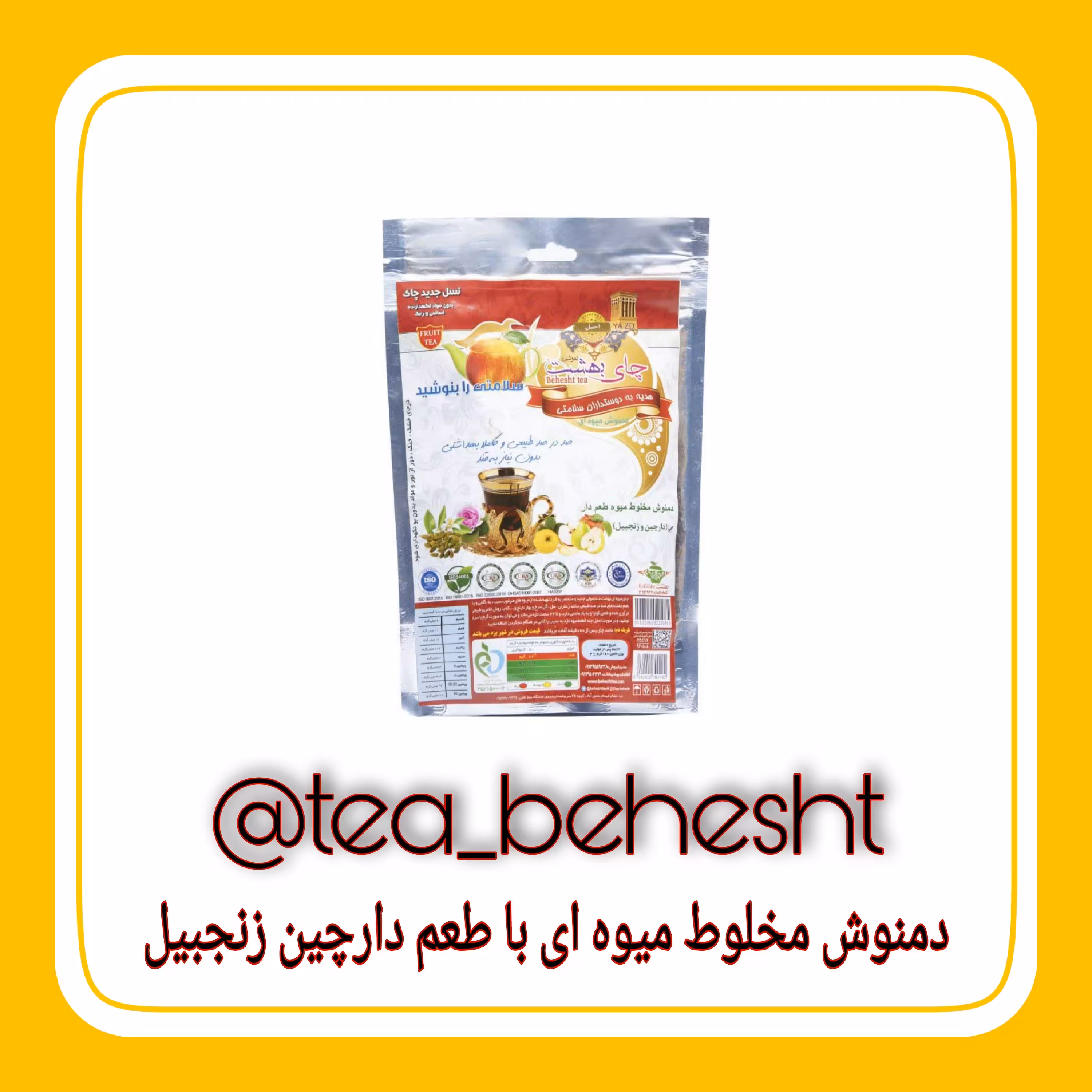 دمنوش میوه ای چای بهشت با طعم دارچین و زنجبیل 200 گرمی