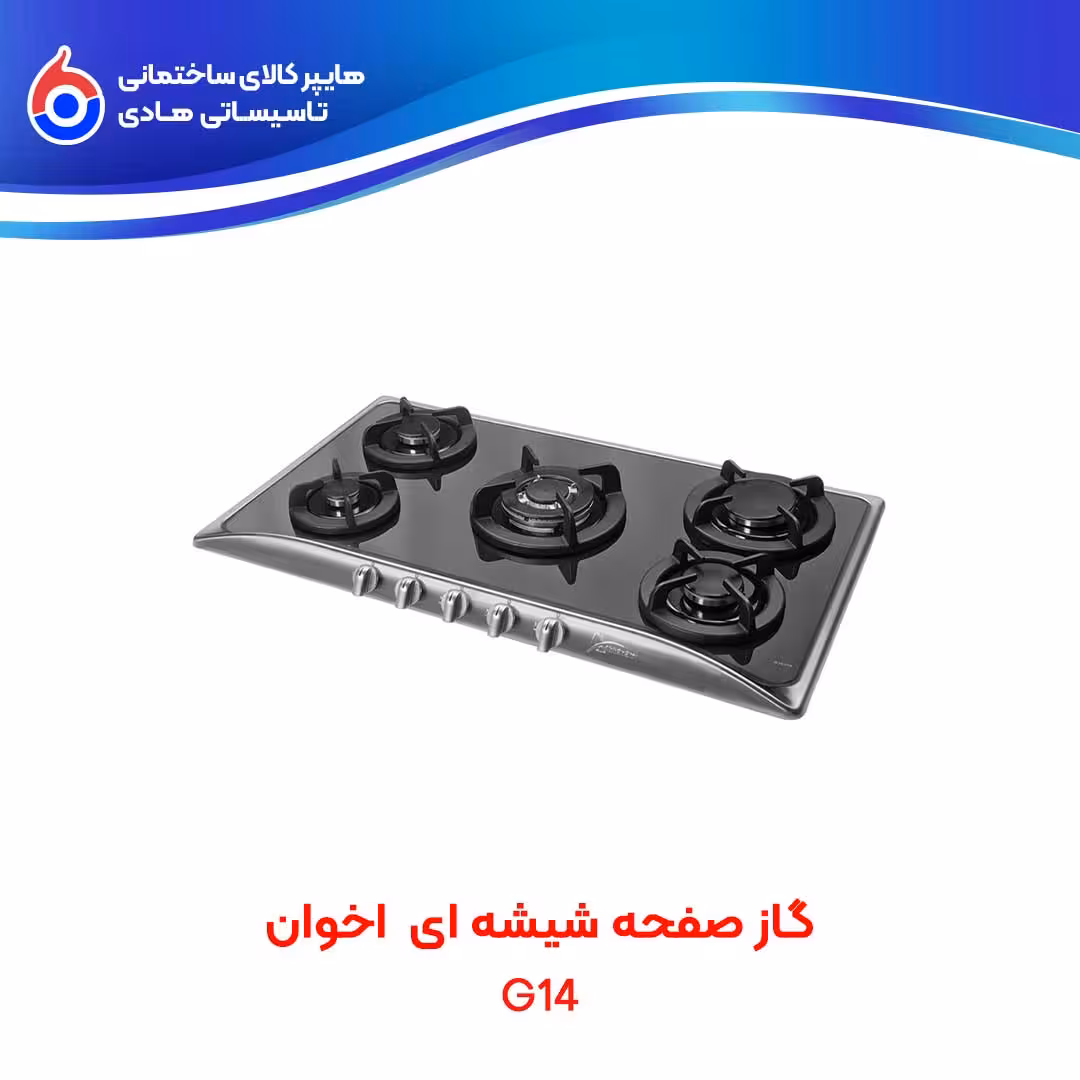 گاز شیشه ای اخوان G14