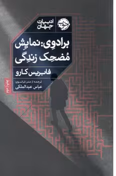 برادوی نمایش مضحک زندگی