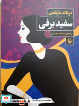 کتاب سفید برفی