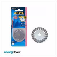 تیغ کاتر غلتکی الفا مدل دالبر 45 میلی متر | Olfa PIB45