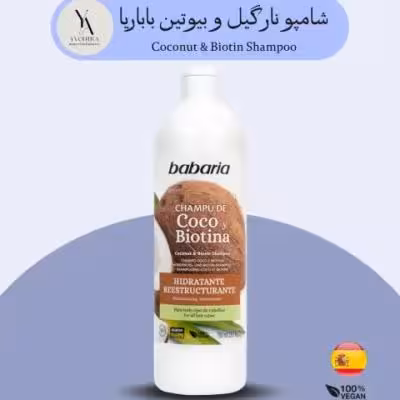 شامپو نارگیل و بیوتین باباریا Babaria حجم 700 میل مدل Coconut & Biotin Shampoo