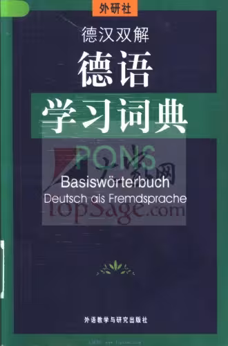 خرید و دانلود نسخه کامل کتاب 德汉双解德语学习词典