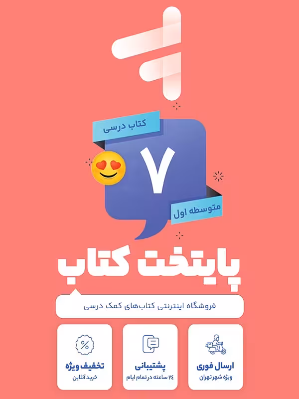 مجموعه کامل کتاب درسی هفتم