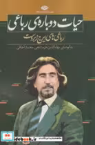 کتاب حیات دوباره رباعی