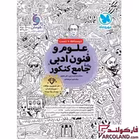 کتاب علوم و فنون ادبی جامع کنکور انسانی مهروماه