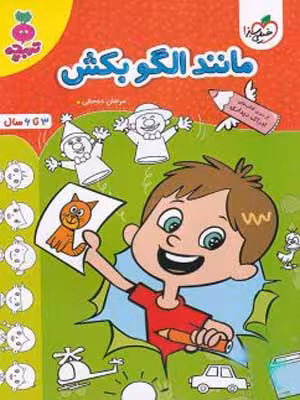 مانند الگو بکش تربچه خیلی سبز
