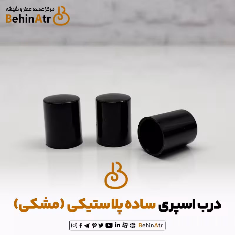 درب اسپری ساده پلاستیکی (مشکی)