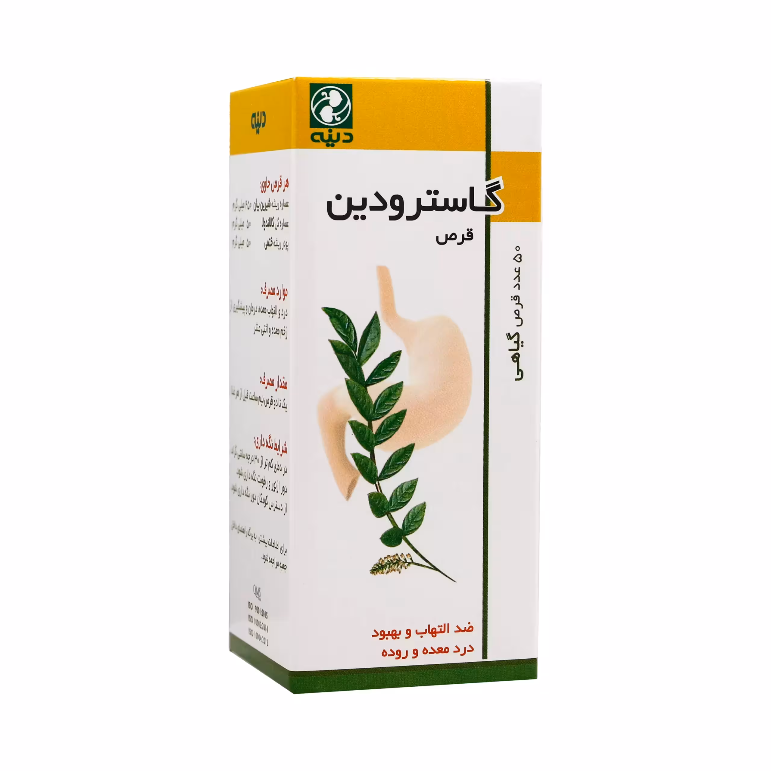 قرص گاسترودین دینه