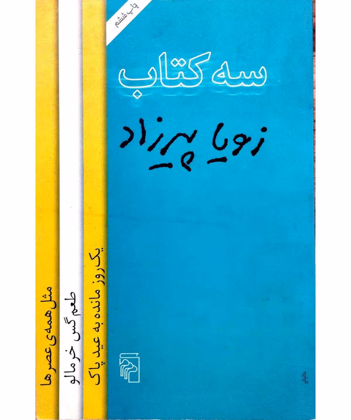 سه کتاب