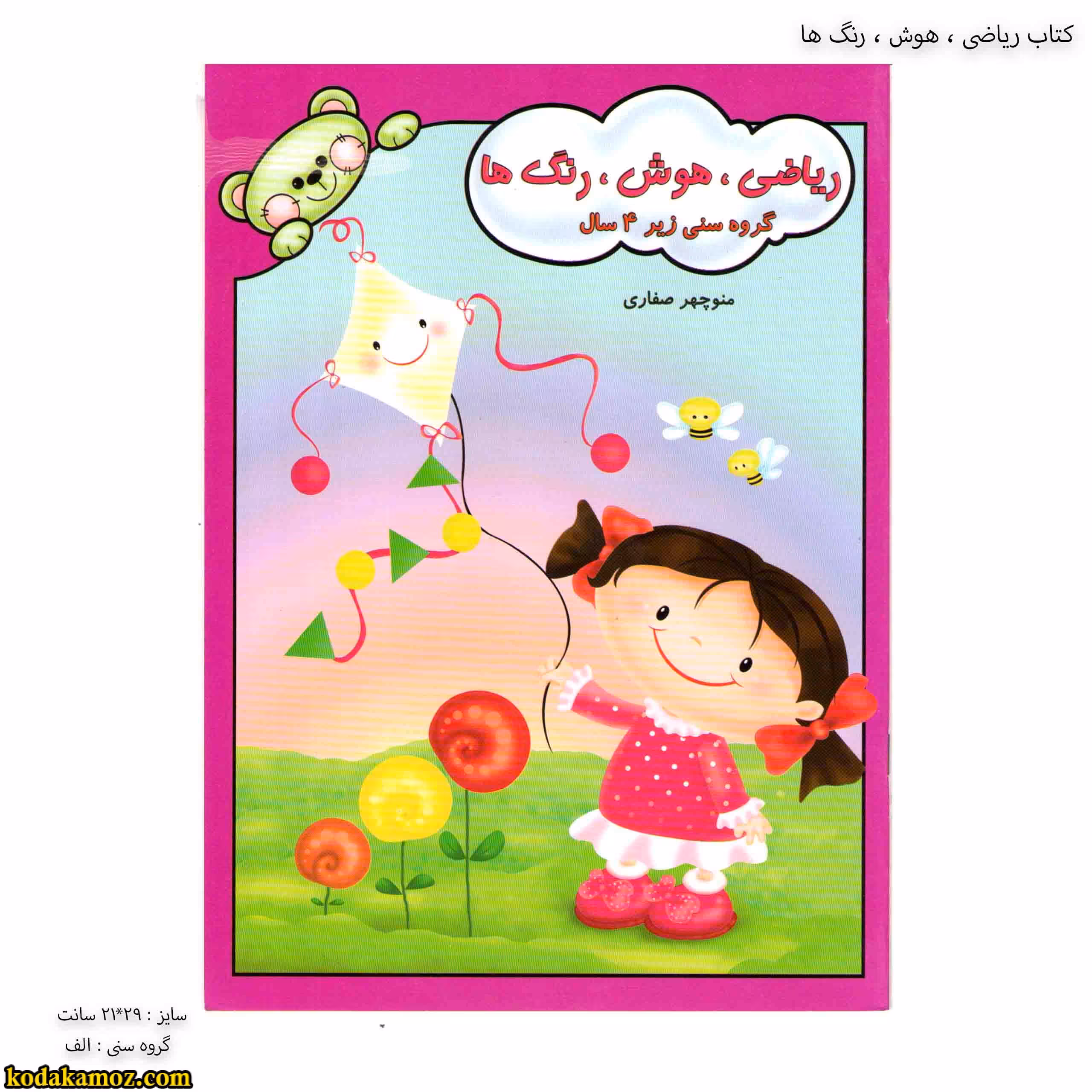 کتاب ریاضی ،هوش ،رنگ ها