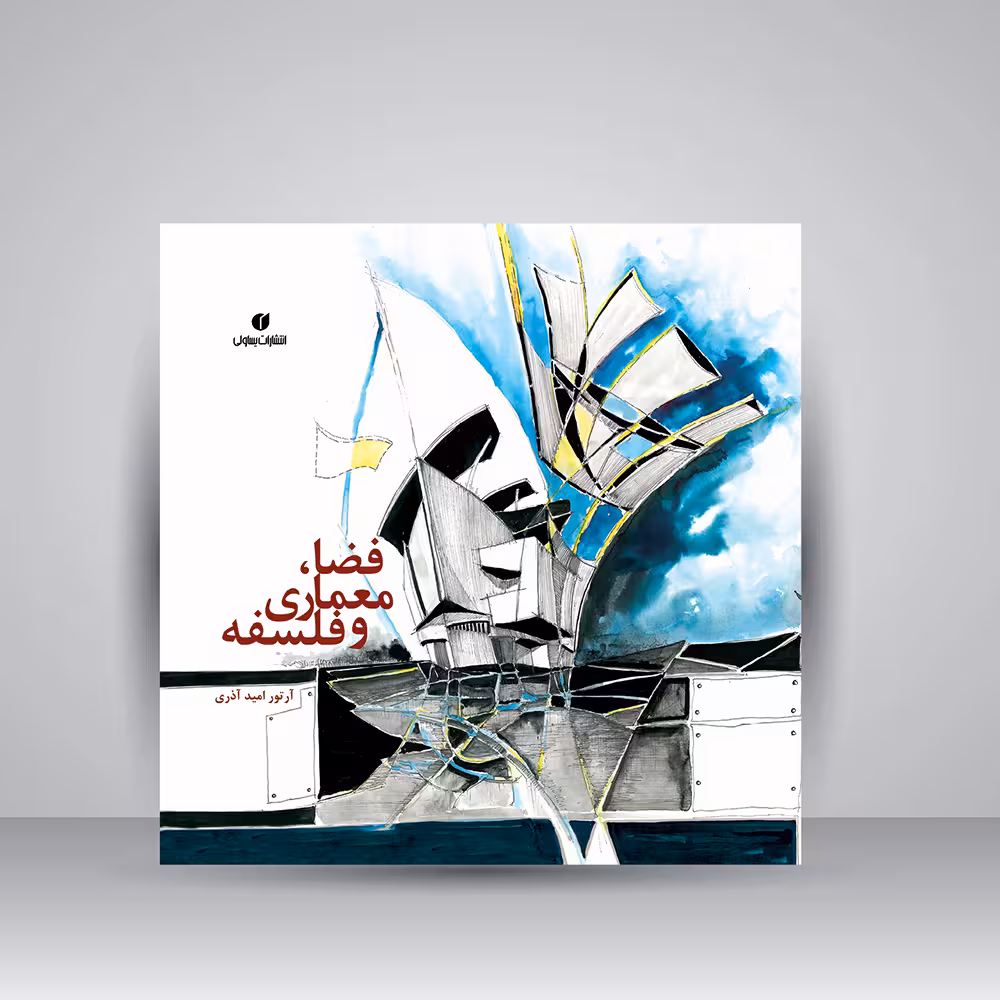 کتاب فضا، معماری و فلسفه