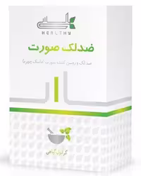 ماسک گیاهی ضدلک صورت هلسی