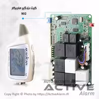 قیمت مغزی کیت دزدگیر تصویری ماجیکار مدل M902F