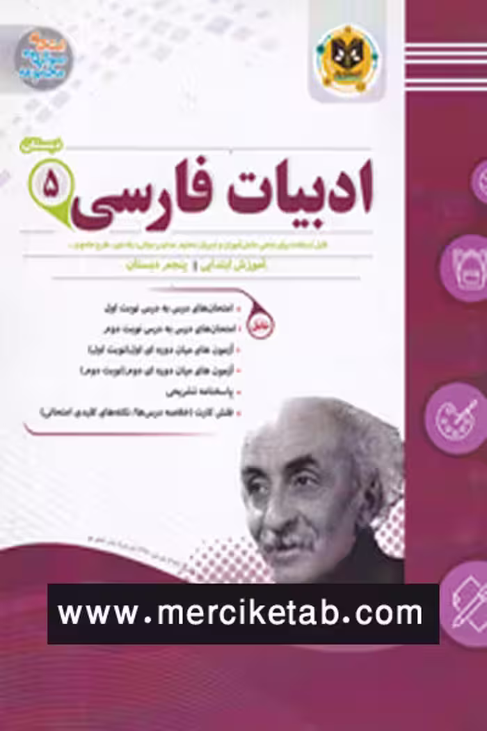 ادبیات فارسی پنجم دبستان اسفندیار