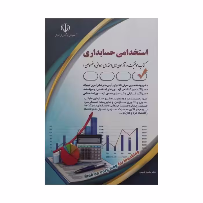 استخدامی هنر اموز حسابداری/ارا1404 کد109528