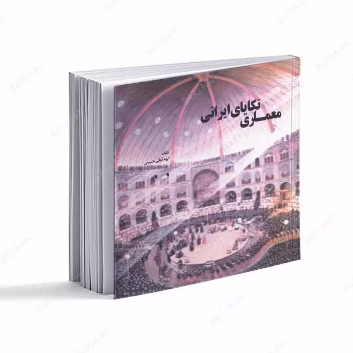 کتاب معماری تکایای ایرانی