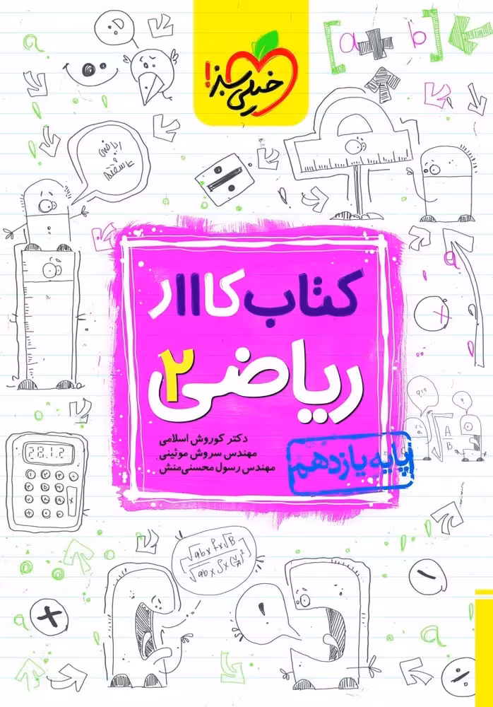 کار ریاضی یازدهم رشته تجربی خیلی سبز