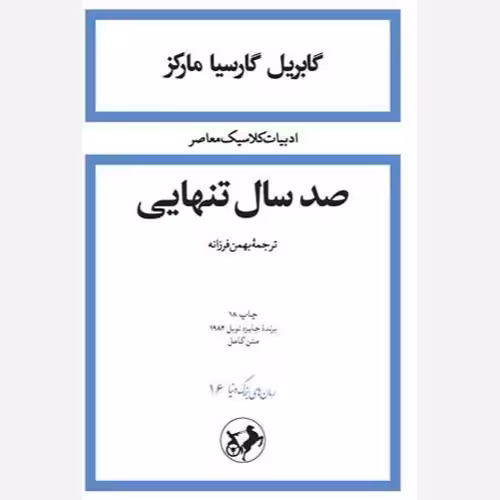 صد سال تنهایی گابریل..فرزانه/امیر کبیر کد103792