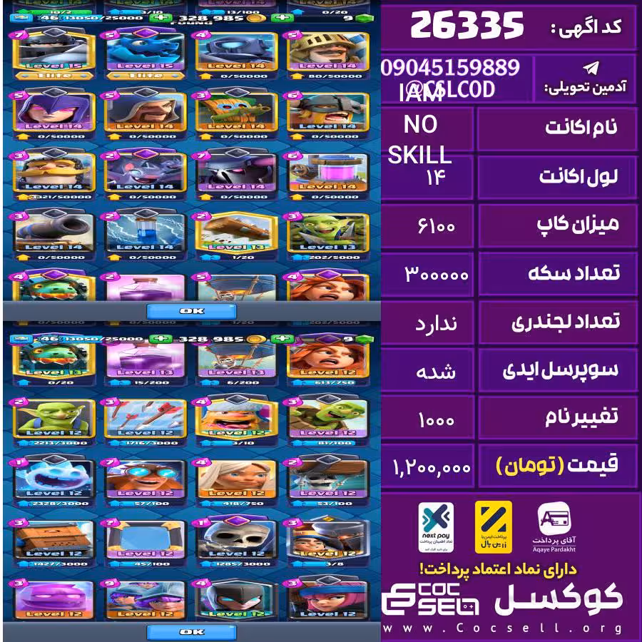 اکانت کلش رویال لول 14 تعداد کارت مکس 2 تعداد جم 10 تغییرنام 1000 کد 26335