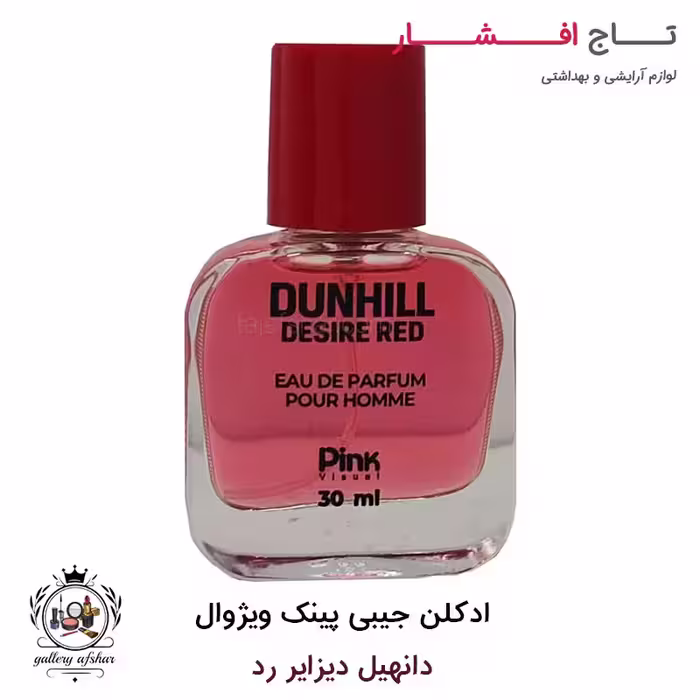 عطر جیبی پینک ویژوال دانهیل دیزایر رد 30 میلی لیتر