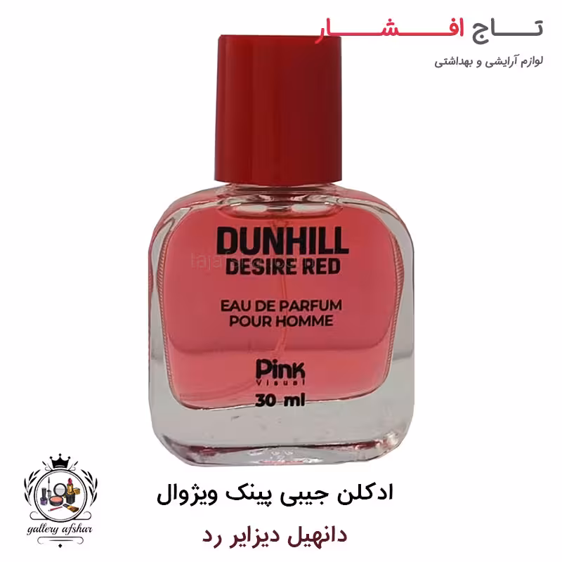 عطر جیبی پینک ویژوال دانهیل دیزایر رد 30 میلی لیتر