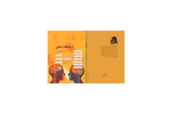 کتاب ارتباطات انسانی - کتابخانه مجازی واتیکان