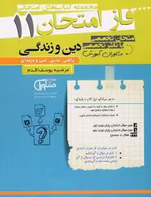 جزوه فاز امتحان دینی یازدهم مشاوران