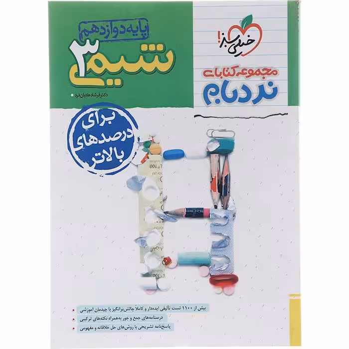 کتاب نردبام شیمی دوازدهم خیلی سبز (چاپ 1404)