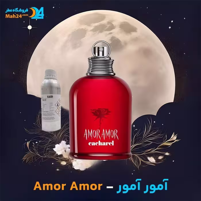 عطر خالص کاشارل آمور آمور Cacharel Amor Amor