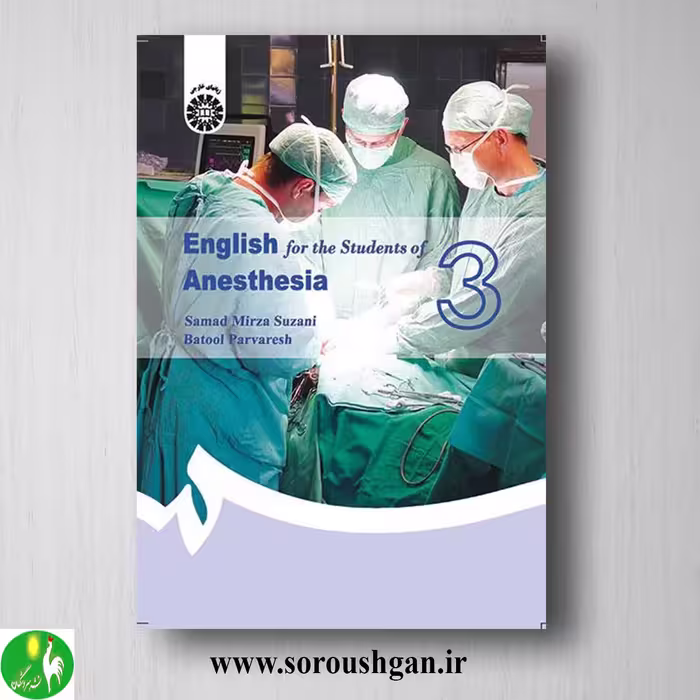 کتاب انگلیسی برای دانشجویان رشته هوشبری؛ صمد میرزاسوزنی و بتول پرورش