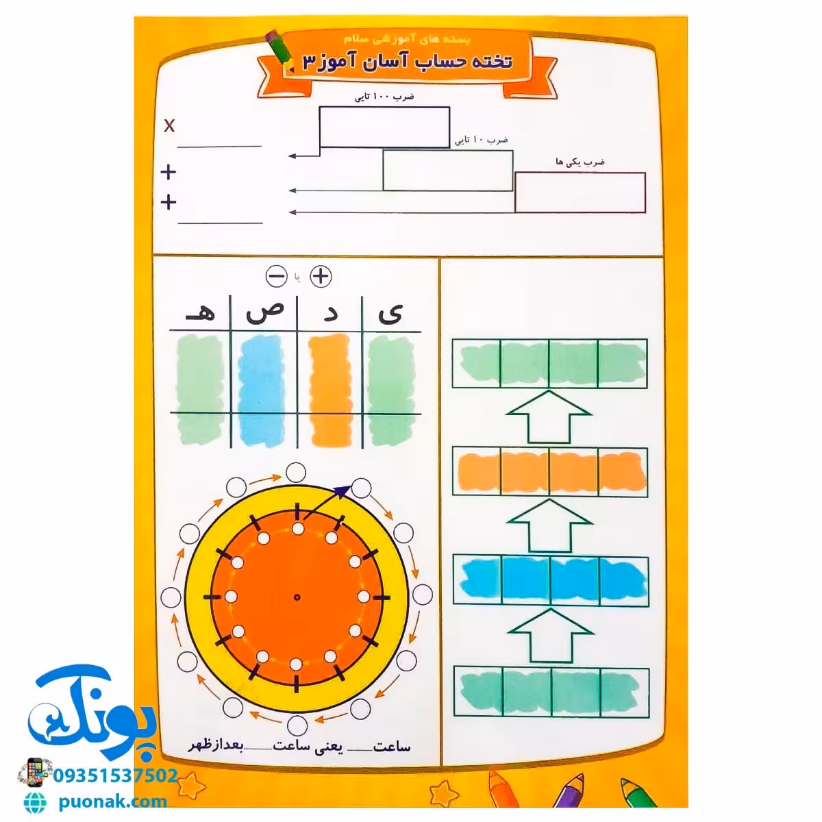 تخته کار لوح آسان آموز حساب ریاضی سوم دو رو لمینت وایت بردی مدل سلام