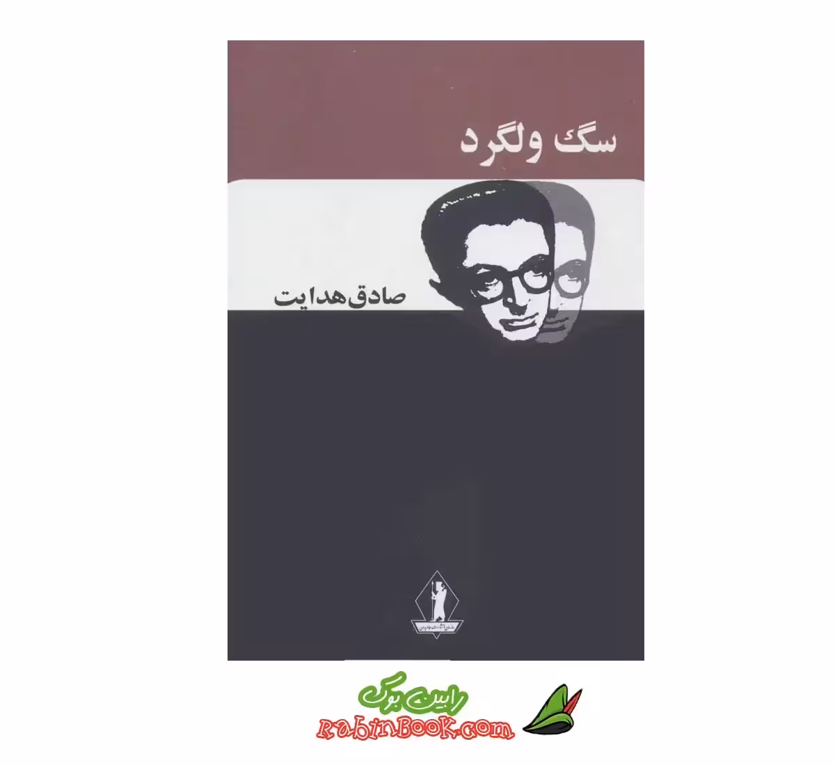 کتاب سگ ولگرد صادق هدایت – متن کامل
