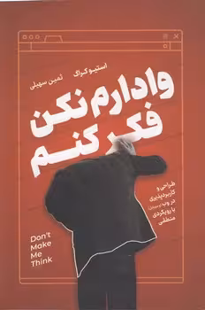 خرید کتاب وادارم نکن فکر کنم — کتابسرای طه