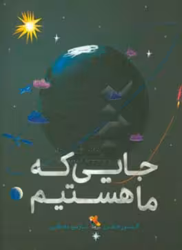 کتاب جایی که ما هستیم