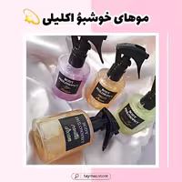 عطر مو شاین دار BODY PHILOSOPHY بادی فیلسوفی 100 میل