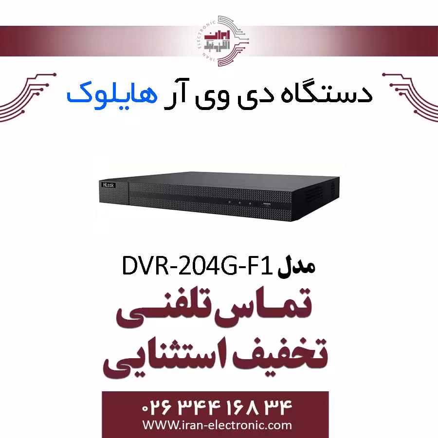دستگاه دی وی آر 4 کانال هایلوک مدل HiLook DVR-204G-F1