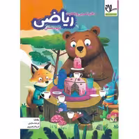 دفتر تمرین و فعالیت ریاضی سوم سلام
