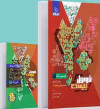 فیزیک یازدهم رشته ریاضی فرمول بیست   گاج