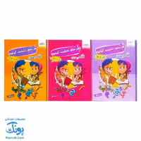 دفتر مشق دانشمند کوچولو