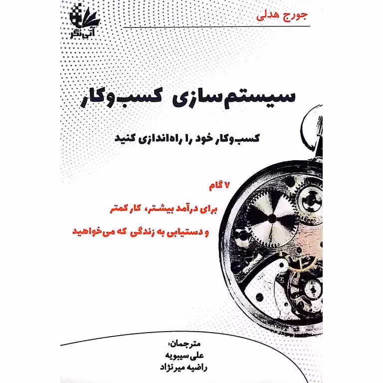 سیستم سازی کسب و کار