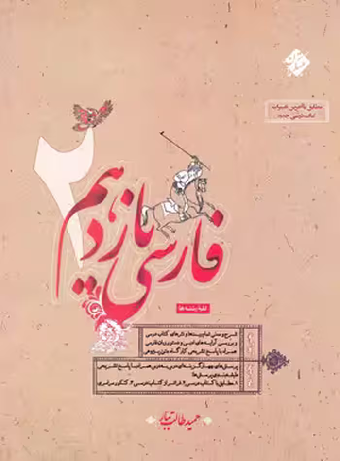 فارسی یازدهم طالب تبار مبتکران