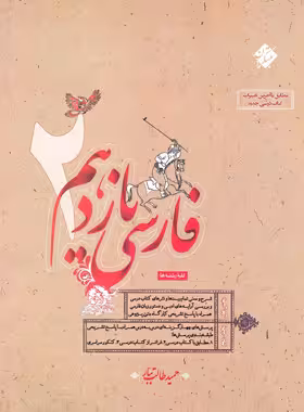 فارسی یازدهم طالب تبار مبتکران