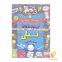 کتاب تام گیتس 14-بیسکویت ها، گروه های موسیقی باحال اثر لیز پیشون نشر هوپا